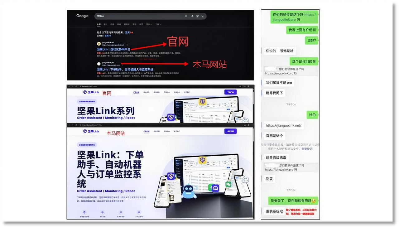 图2、坚果link伪装官网页面.png